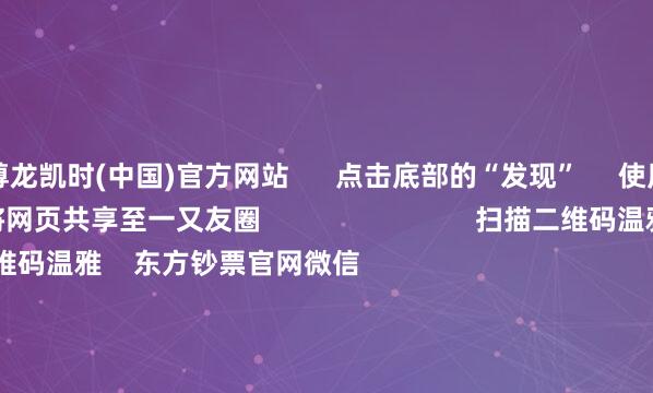 尊龙凯时(中国)官方网站      点击底部的“发现”     使用“扫一扫”     即可将网页共享至一又友圈                            扫描二维码温雅    东方钞票官网微信                                                                        沪股通             深股通             港股通(沪)             港股通(深)                         热门资讯        深圳发布并购重组重磅战略高盛：慢牛行情正在酝酿中三大指数收涨 煤炭板块掀涨停潮A股市值最高公司“14连阳”背后                            焦点专题    党的二十届四中全会2025寰宇两会第十二届Choice最好分析师            2025陆家嘴论坛        环球闪现币风起                                视频                                    一键温雅财经大咖            热门推选A股三大指数集体收涨 煤炭板块掀涨停潮        东方钞票Choice数据    734    东谈主驳倒    2025-10-23                            东方钞票    扫一扫下载APP    东方钞票家具    东方钞票免费版东方钞票Level-2东方钞票策略版妙念念投研助理Choice金融终局        证券交往    东方钞票证券开户东方钞票在线交往				东方钞票证券交往        温雅东方钞票    东方钞票网微博东方钞票网微信成见与冷漠        天天基金    扫一扫下载APP    基金交往    基金开户基金交往活期宝基金家具端庄理财        温雅天天基金    天天基金网微博天天基金网微信        东方钞票期货    扫一扫下载APP    期货交往    期货手机开户期货电脑开户期货官方网站        信息收集传播视听节目许可证：0908328号 狡计证券期货业务许可证编号：913101046312860336 积恶和不良信息举报:021-61278686 举报邮箱：jubao@eastmoney.com    沪ICP证:沪B2-20070217 网站备案号:沪ICP备05006054号-11  沪公网安备 31010402000120号 版权所有:东方钞票网 成见与冷漠:4000300059/952500    			对于咱们    可捏续发展			告白奇迹			干系咱们			诚聘英才			法律声明    隐秘保护			征稿缘起			友情连气儿        	        -尊龙凯龙时官网进入(中国)网页版入口